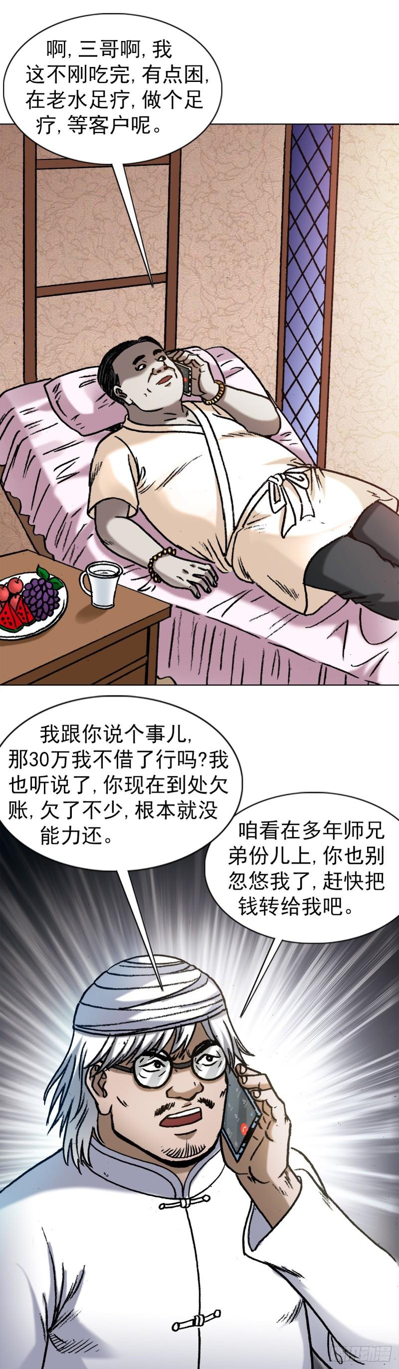 中国惊奇先生漫画,1348 双簧要账3图