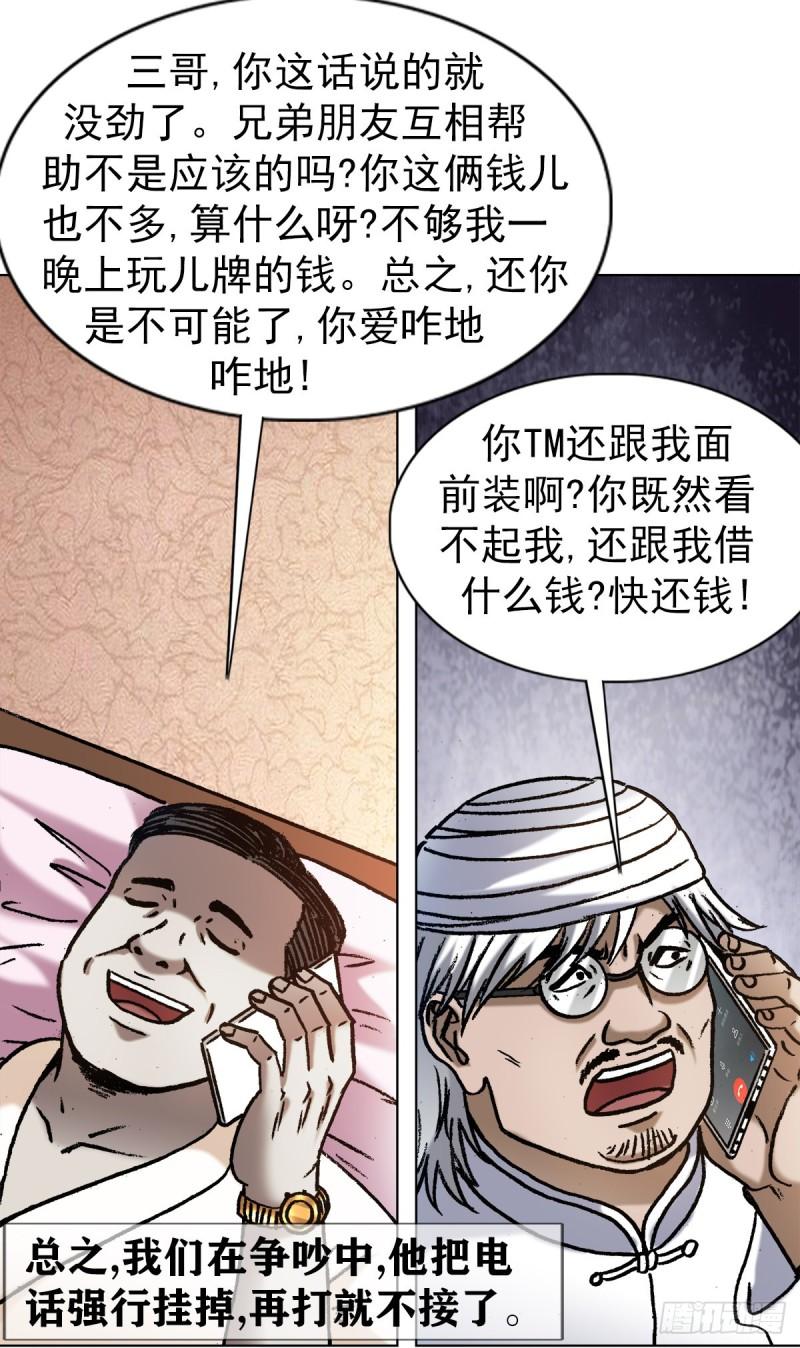 中国惊奇先生漫画,1348 双簧要账5图