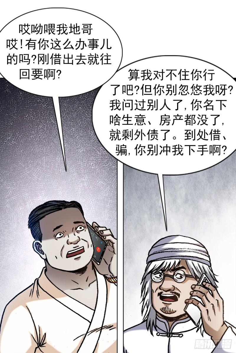 中国惊奇先生漫画,1348 双簧要账4图