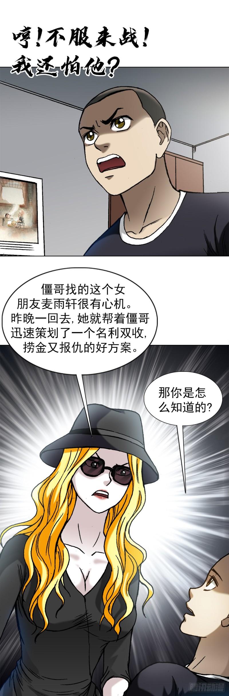 中国惊奇先生劲爆片段漫画,1350 泄密18图