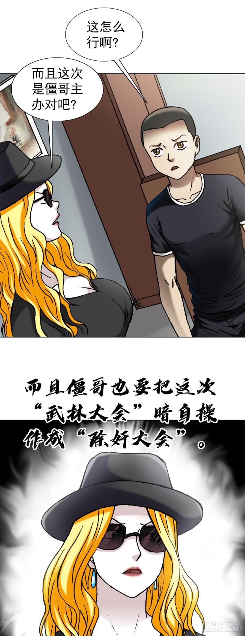 中国惊奇先生劲爆片段漫画,1350 泄密16图