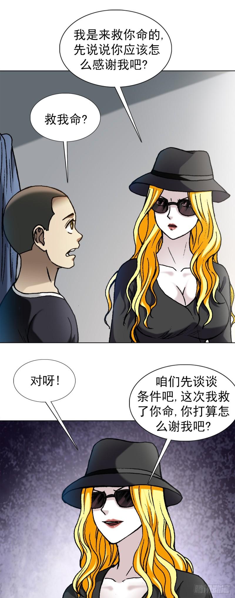 中国惊奇先生劲爆片段漫画,1350 泄密8图