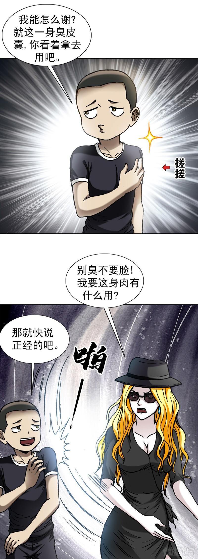 中国惊奇先生劲爆片段漫画,1350 泄密9图