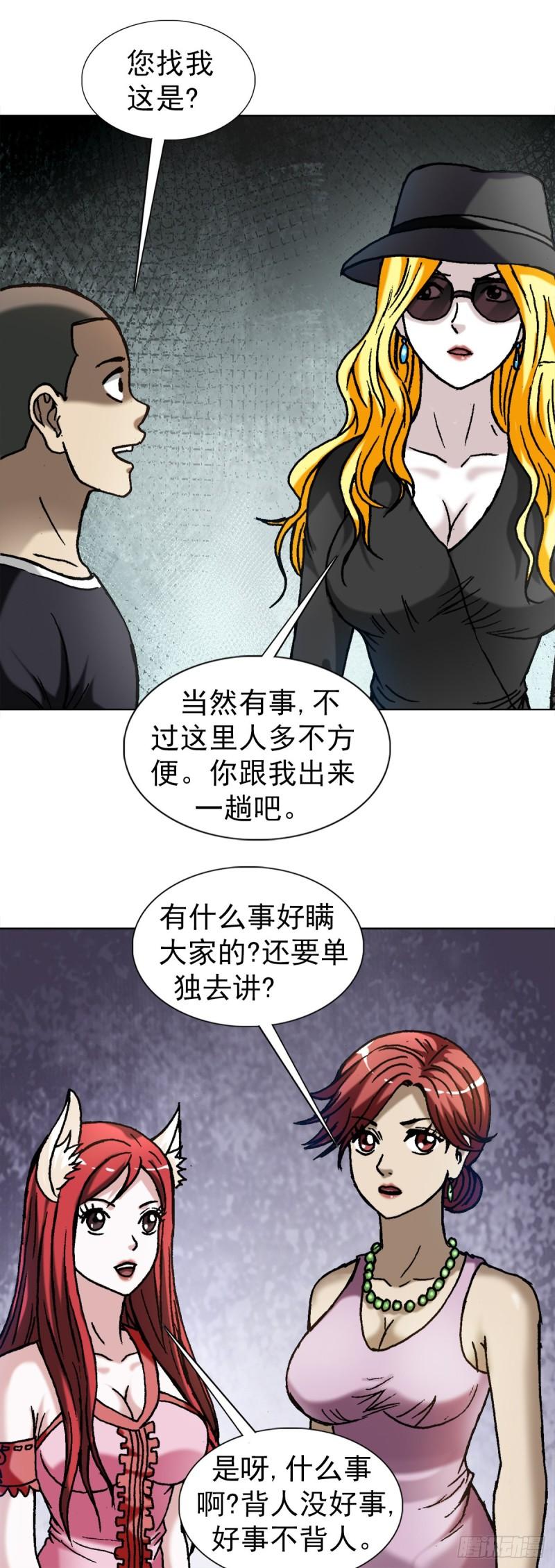 中国惊奇先生劲爆片段漫画,1350 泄密4图