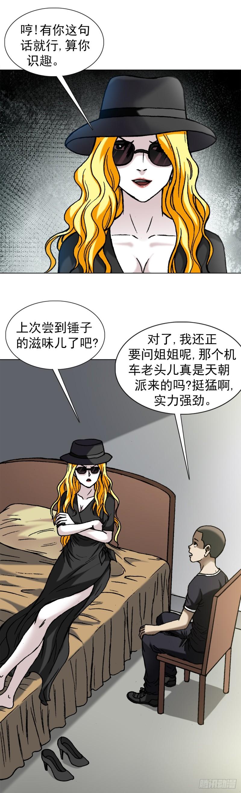 中国惊奇先生劲爆片段漫画,1350 泄密11图