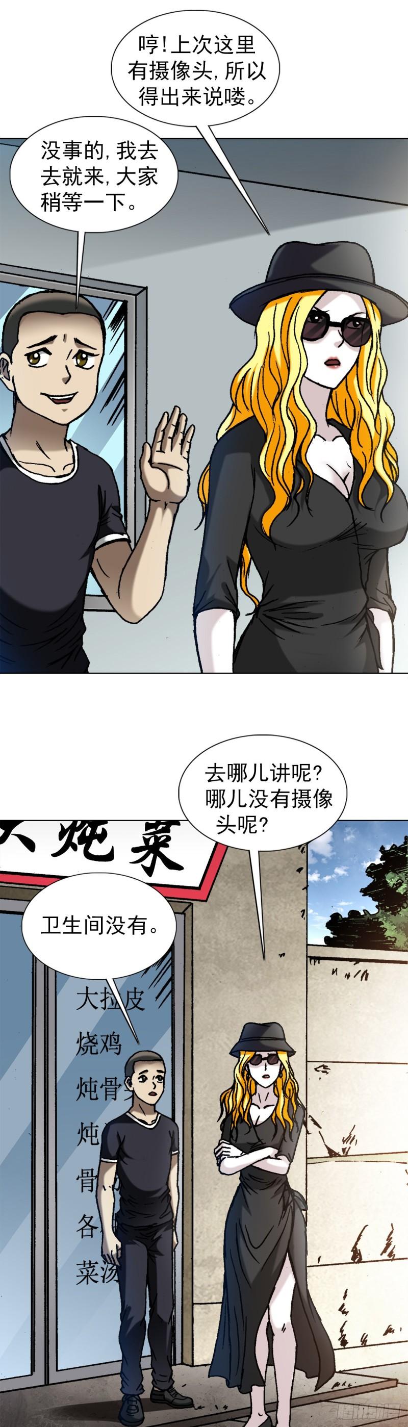 中国惊奇先生劲爆片段漫画,1350 泄密5图