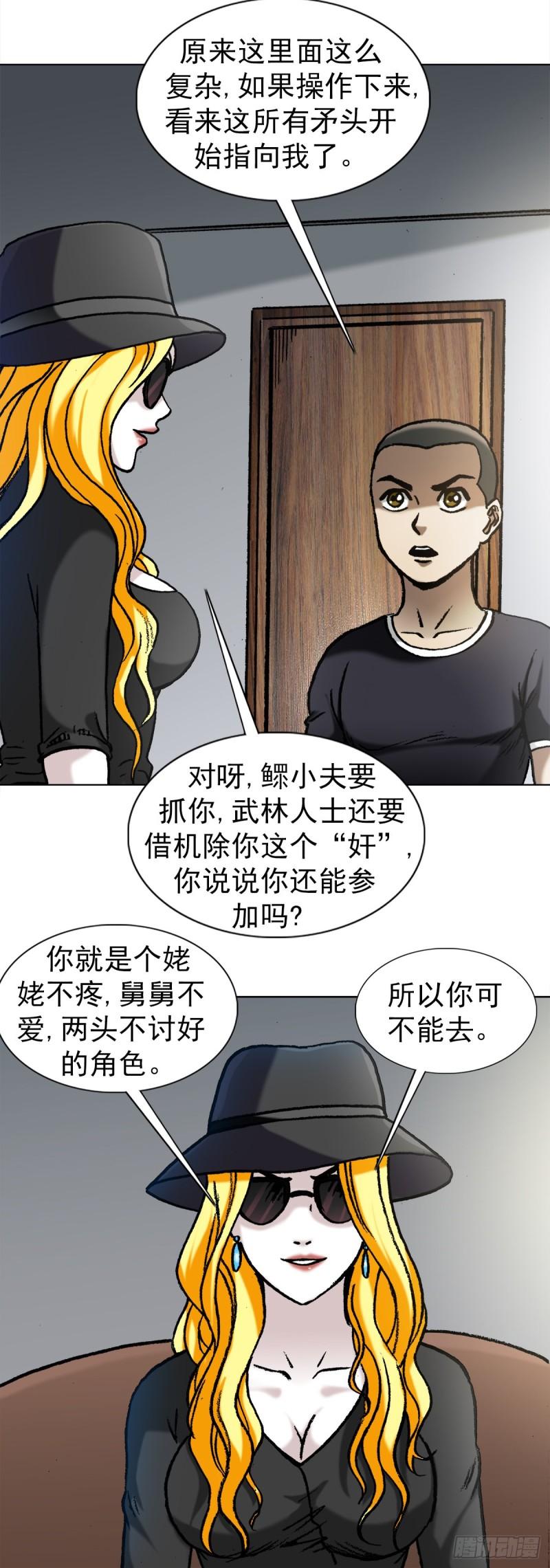 中国惊奇先生无删改漫画全集漫画,1351 幕后的女人们4图