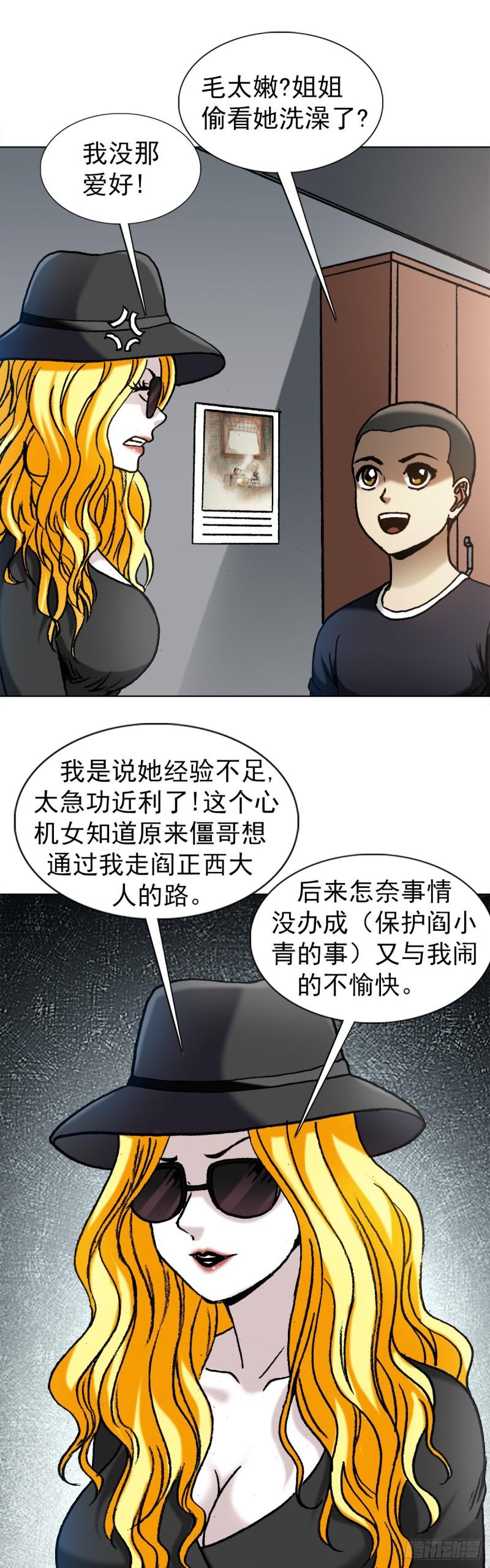 中国惊奇先生无删改漫画全集漫画,1351 幕后的女人们1图