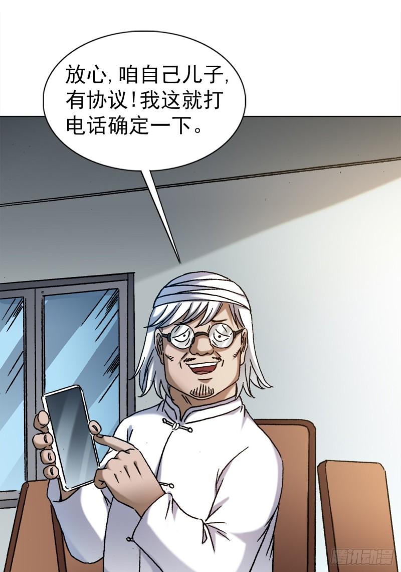 中国惊奇先生劲爆片段漫画,1352 赛前动员大会19图