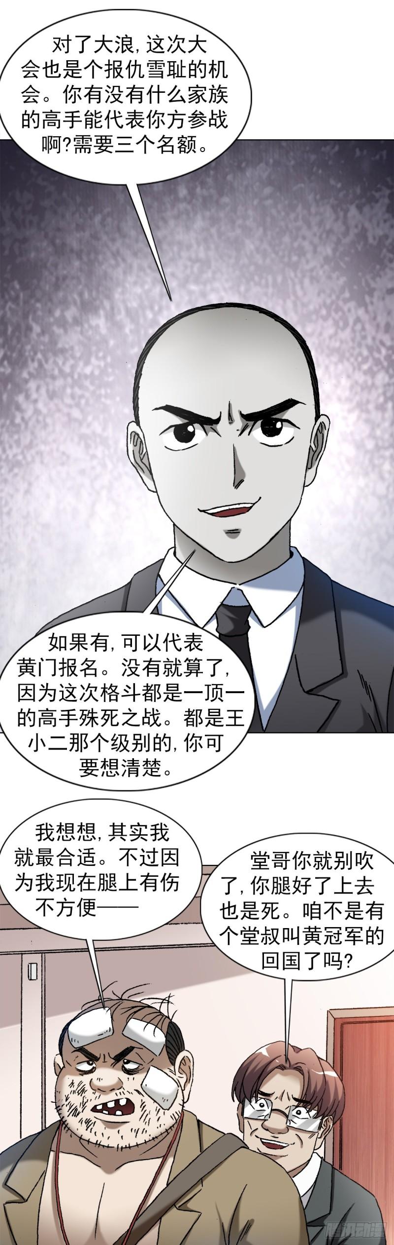 中国惊奇先生劲爆片段漫画,1352 赛前动员大会3图