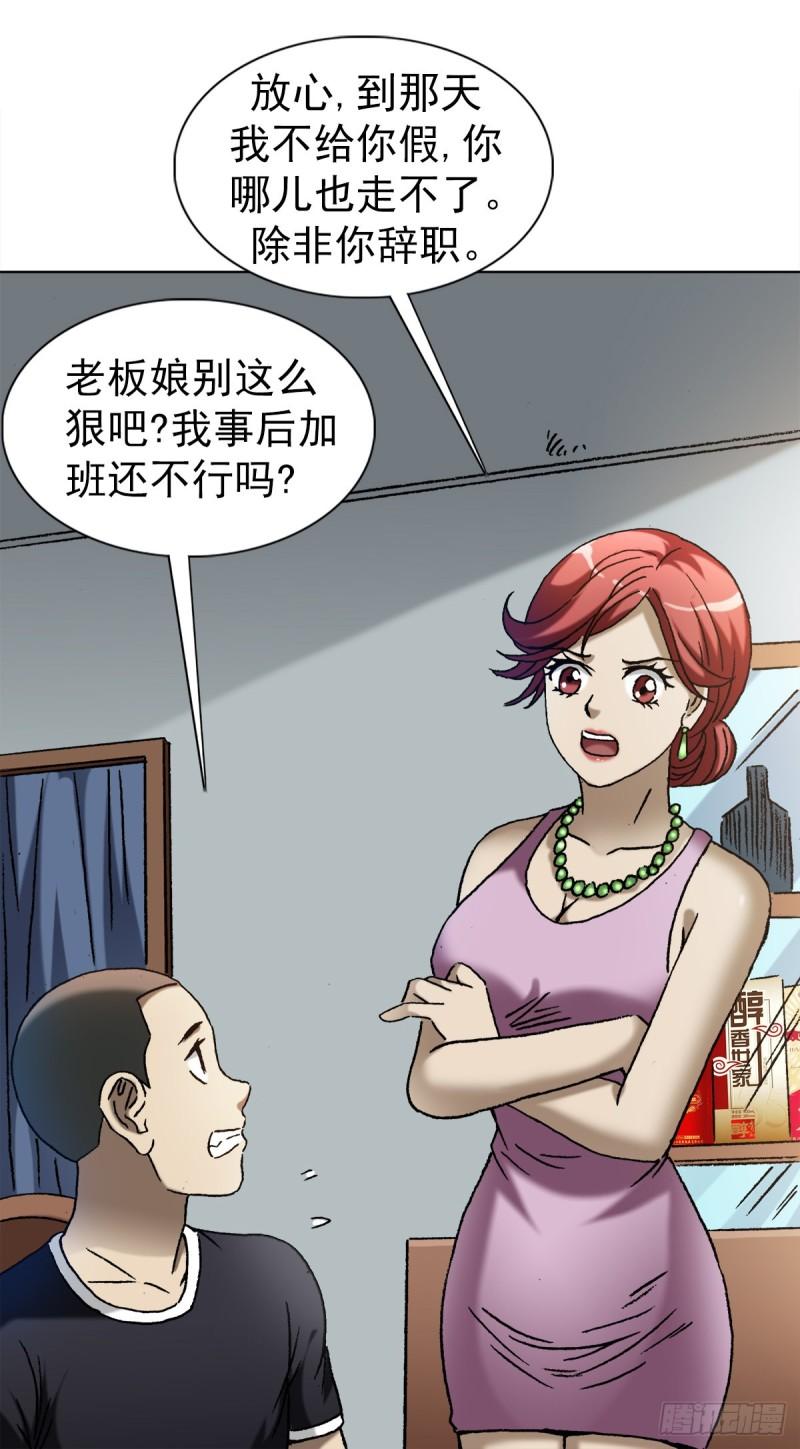 中国惊奇先生劲爆片段漫画,1352 赛前动员大会8图