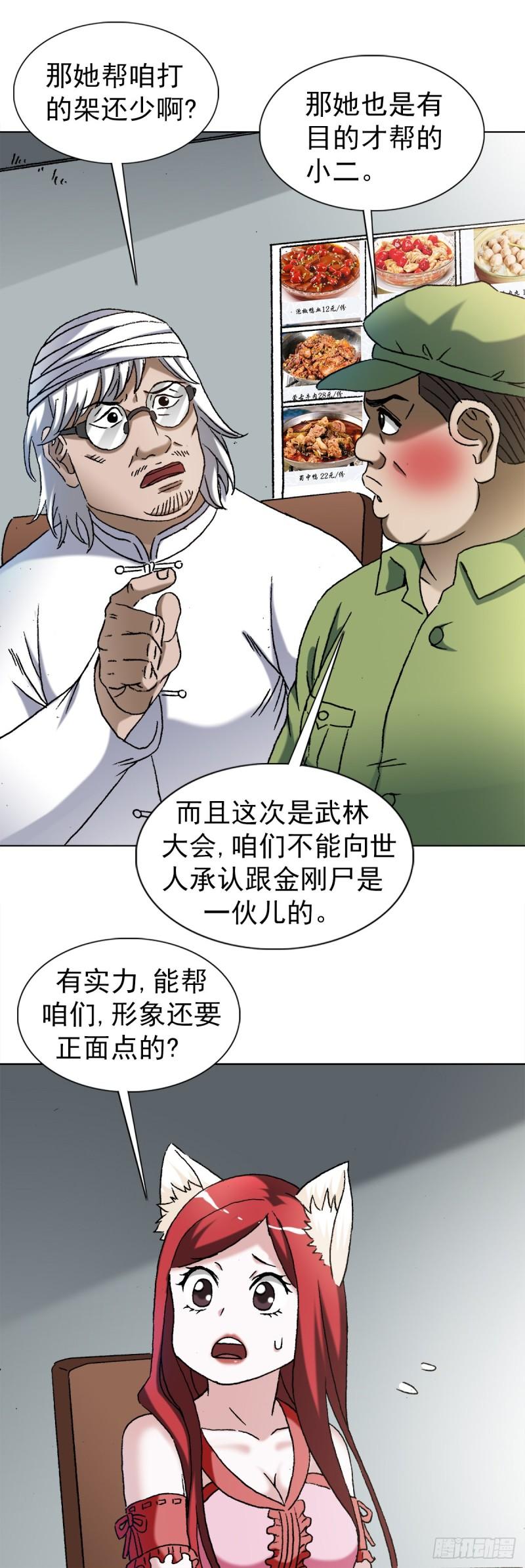 中国惊奇先生劲爆片段漫画,1352 赛前动员大会16图