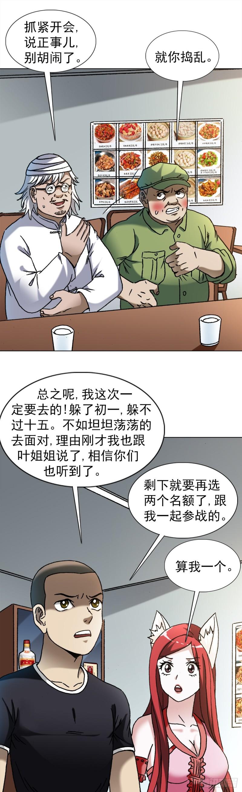 中国惊奇先生劲爆片段漫画,1352 赛前动员大会11图