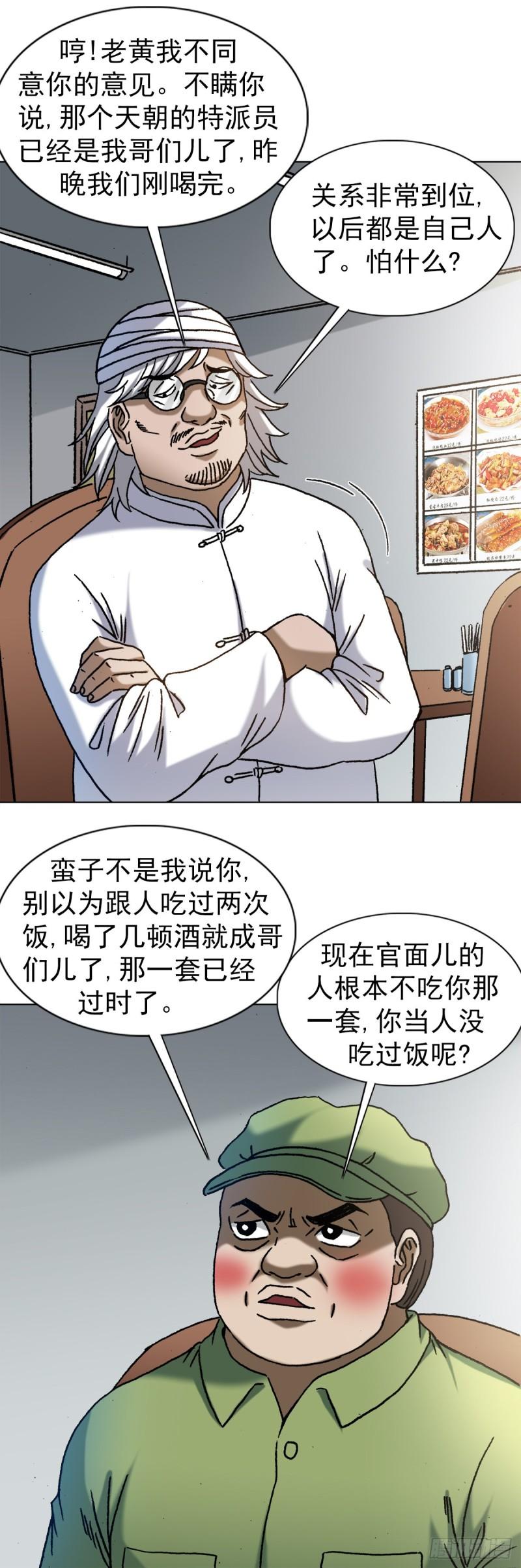 中国惊奇先生劲爆片段漫画,1352 赛前动员大会6图