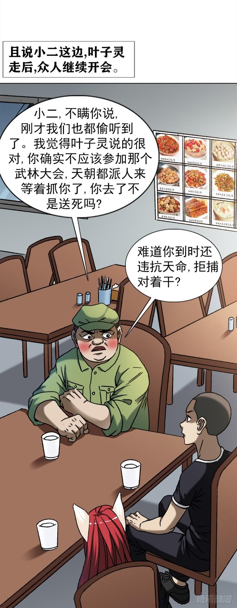 中国惊奇先生劲爆片段漫画,1352 赛前动员大会5图