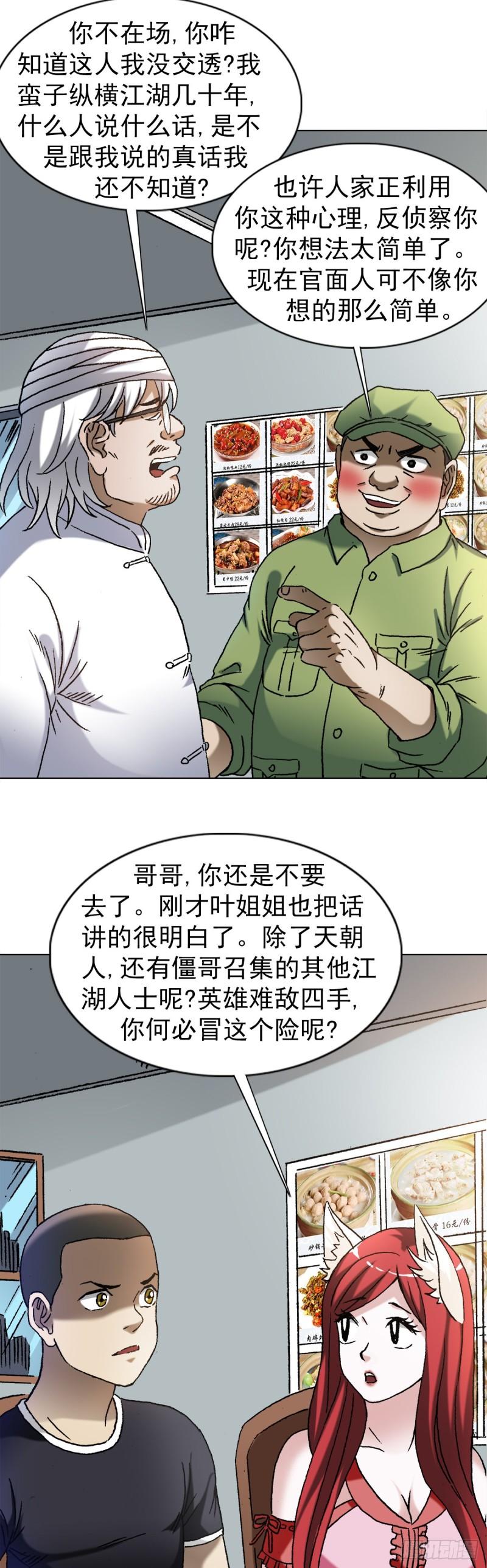 中国惊奇先生劲爆片段漫画,1352 赛前动员大会7图