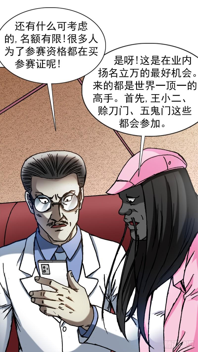 中国惊奇先生漫画,1353 小狐狸的礼物10图