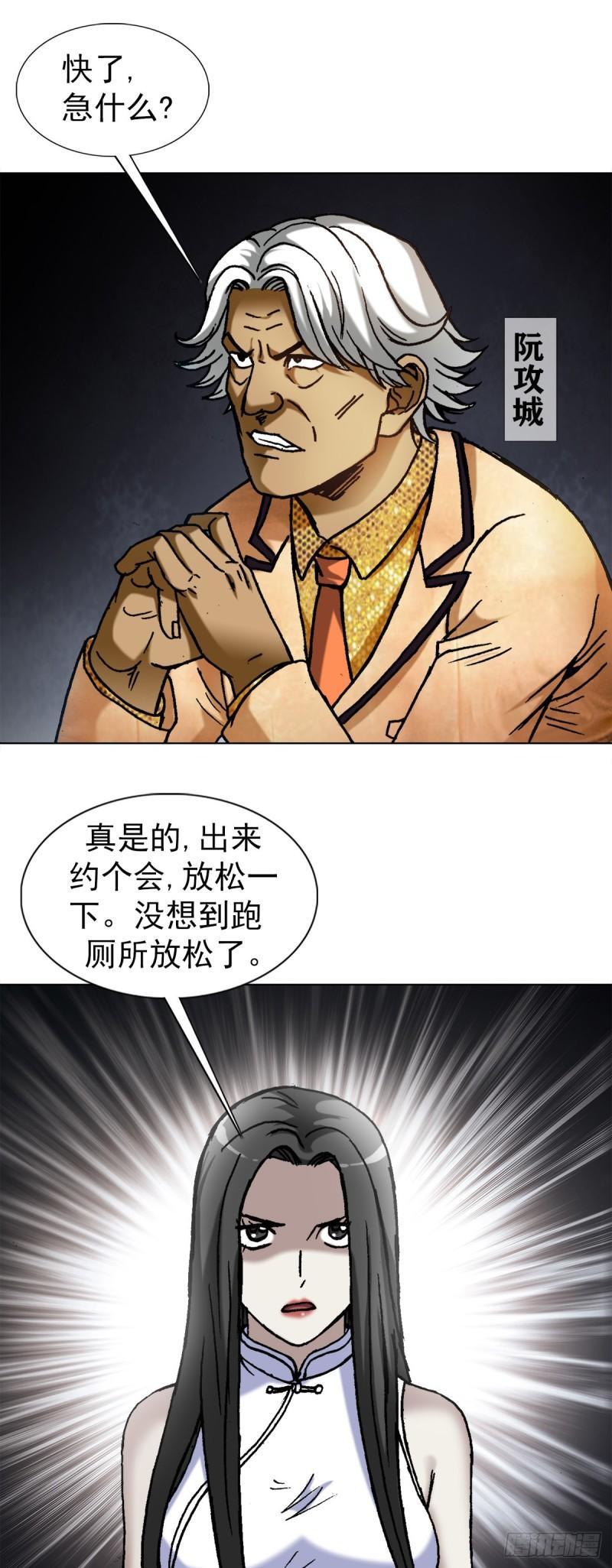 中国惊奇先生漫画,1353 小狐狸的礼物3图