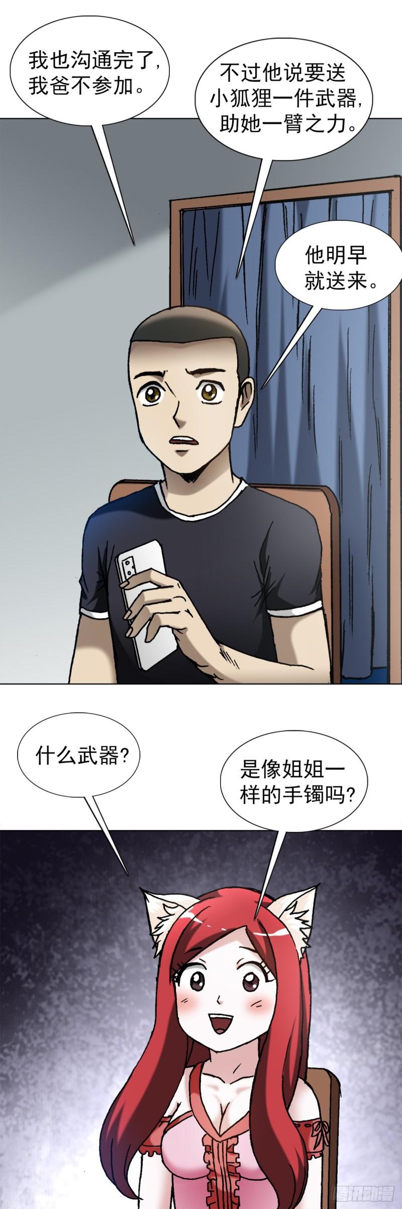 中国惊奇先生漫画,1353 小狐狸的礼物16图