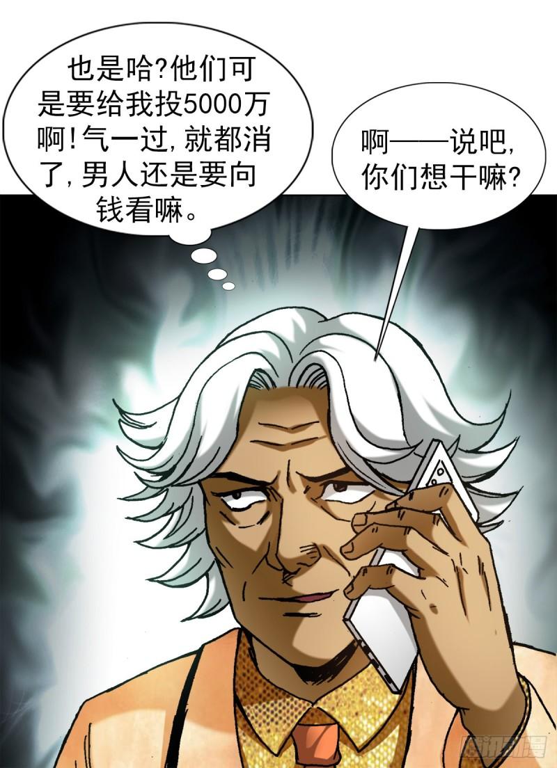 中国惊奇先生漫画,1353 小狐狸的礼物6图