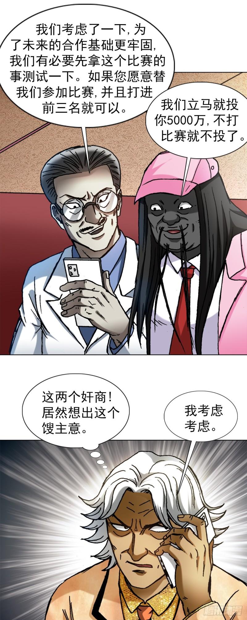 中国惊奇先生漫画,1353 小狐狸的礼物9图