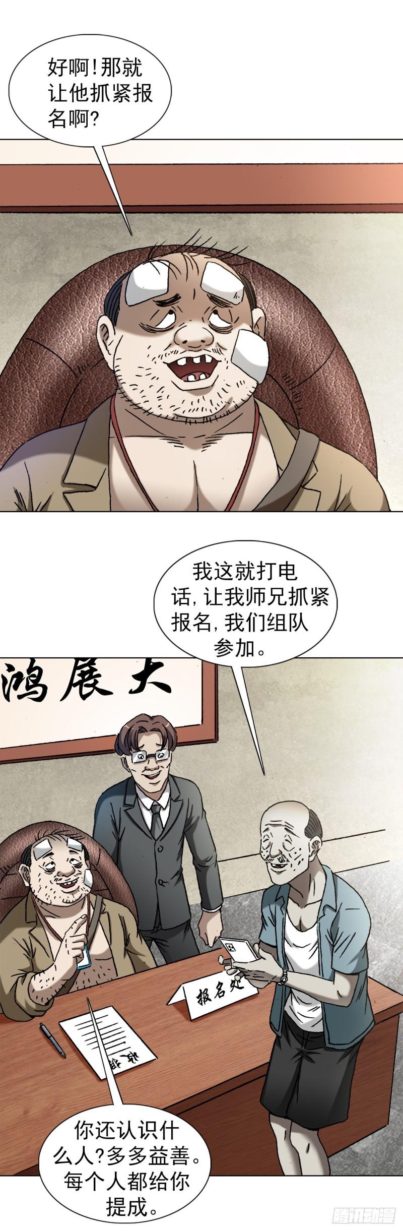 中国惊奇先生全72集免费观看下载漫画,1355 海僵子1图