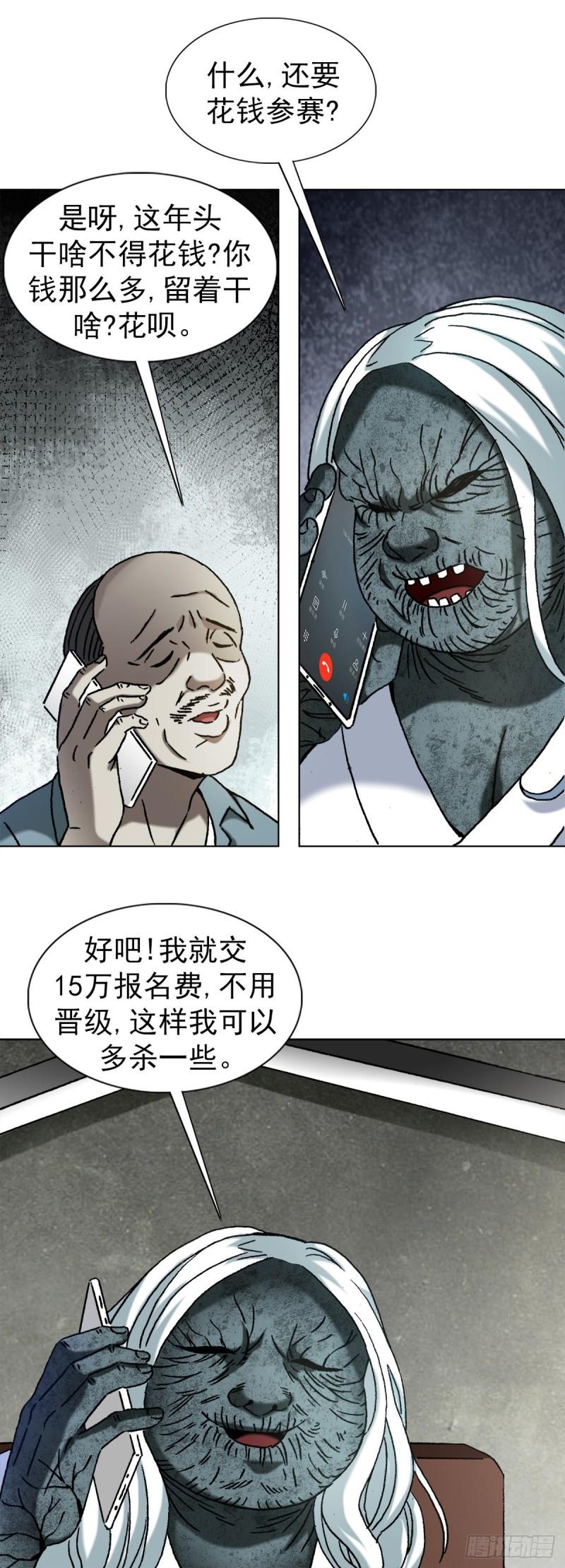 中国惊奇先生全72集免费观看下载漫画,1355 海僵子6图