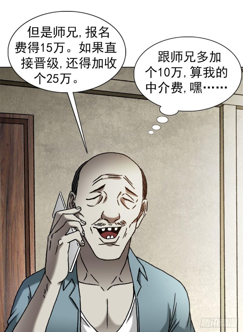 中国惊奇先生全72集免费观看下载漫画,1355 海僵子5图