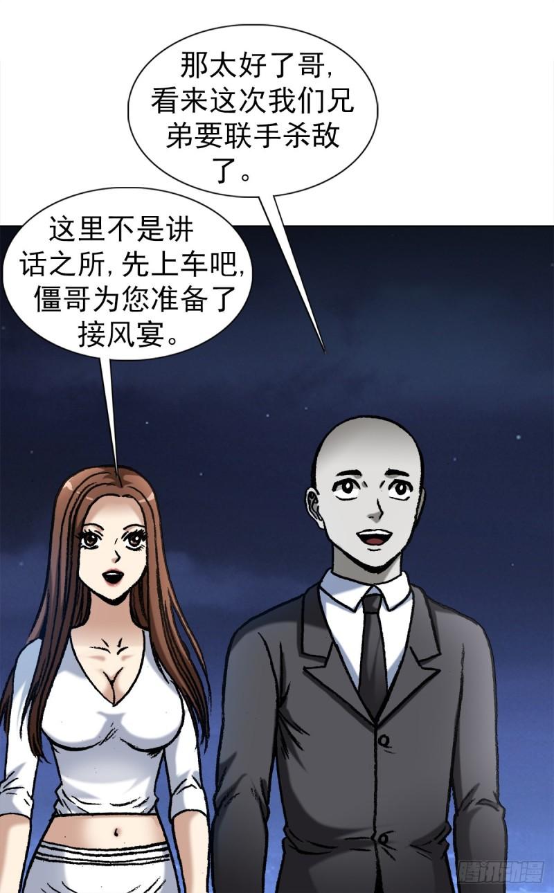 中国惊奇先生漫画,1356 西域刀王胡狼2图