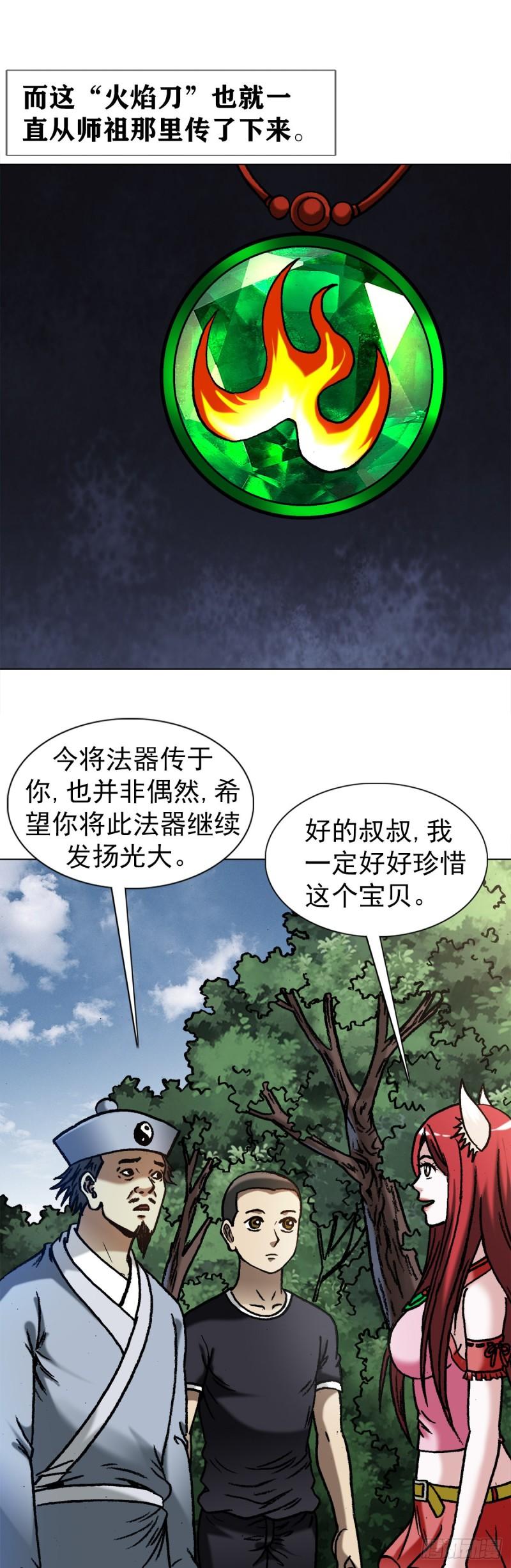 中国惊奇先生漫画,1356 西域刀王胡狼20图