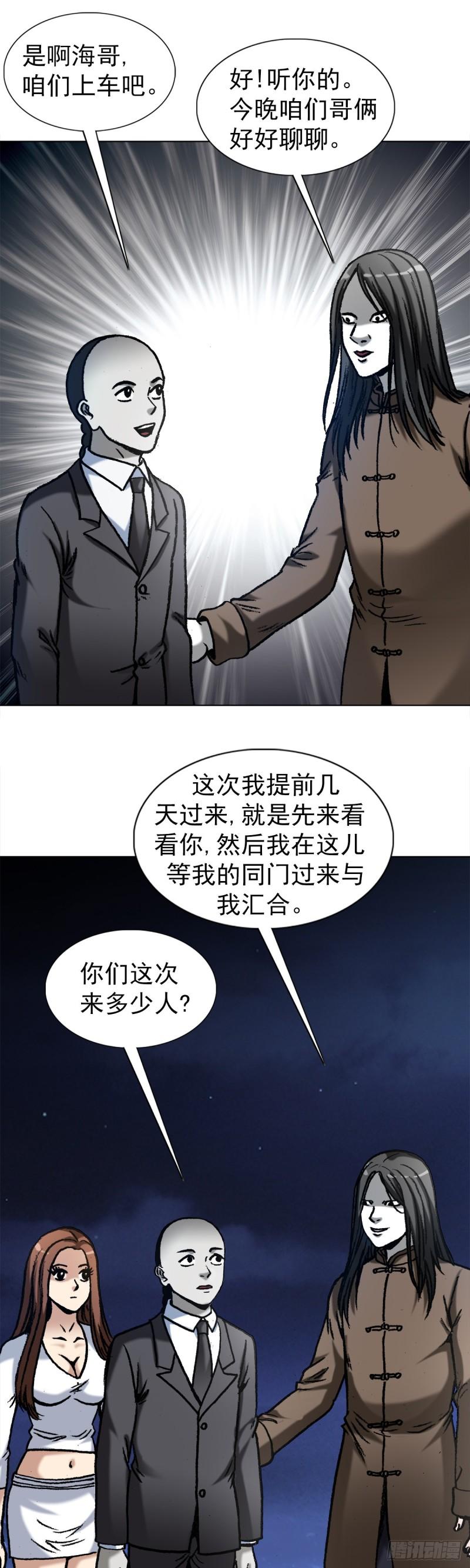 中国惊奇先生漫画,1356 西域刀王胡狼3图