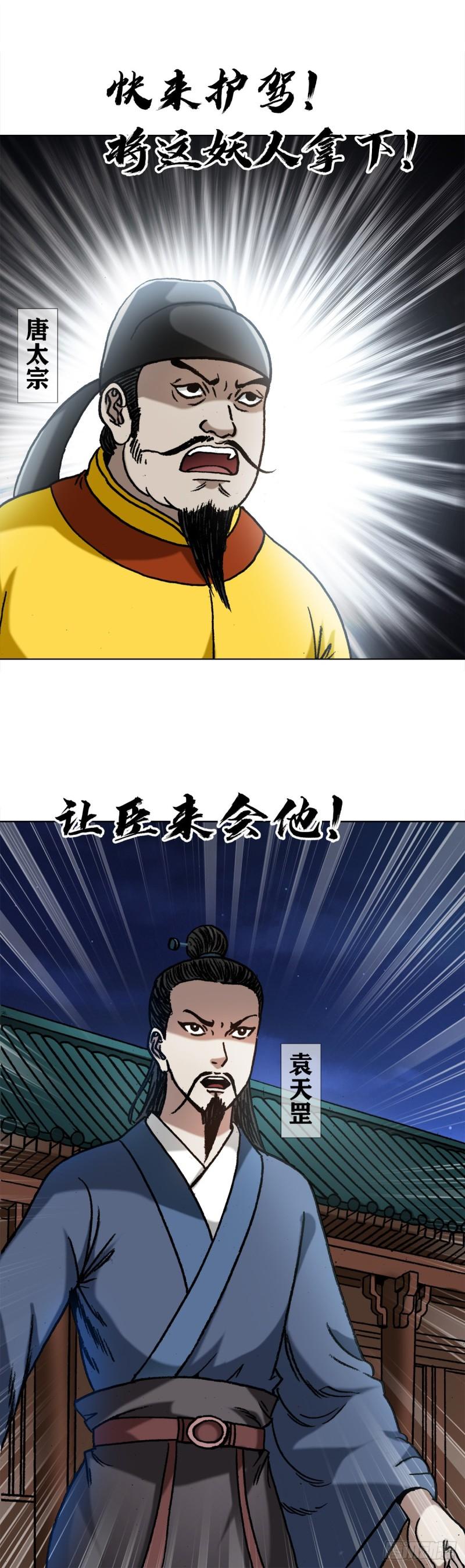 中国惊奇先生漫画,1356 西域刀王胡狼14图