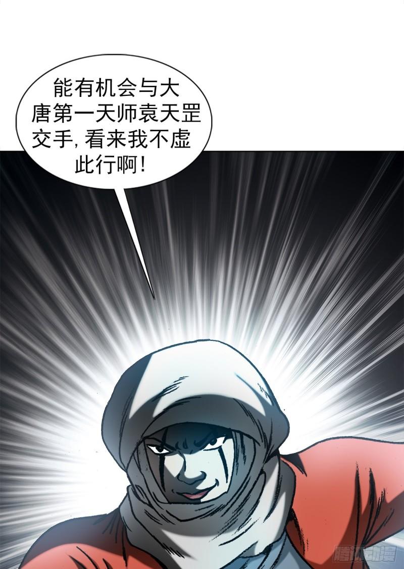 中国惊奇先生漫画,1356 西域刀王胡狼16图