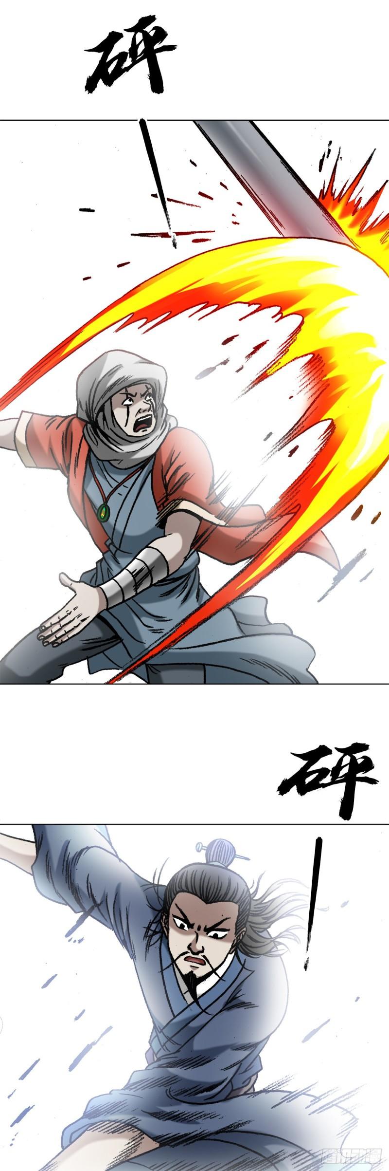 中国惊奇先生漫画,1356 西域刀王胡狼18图