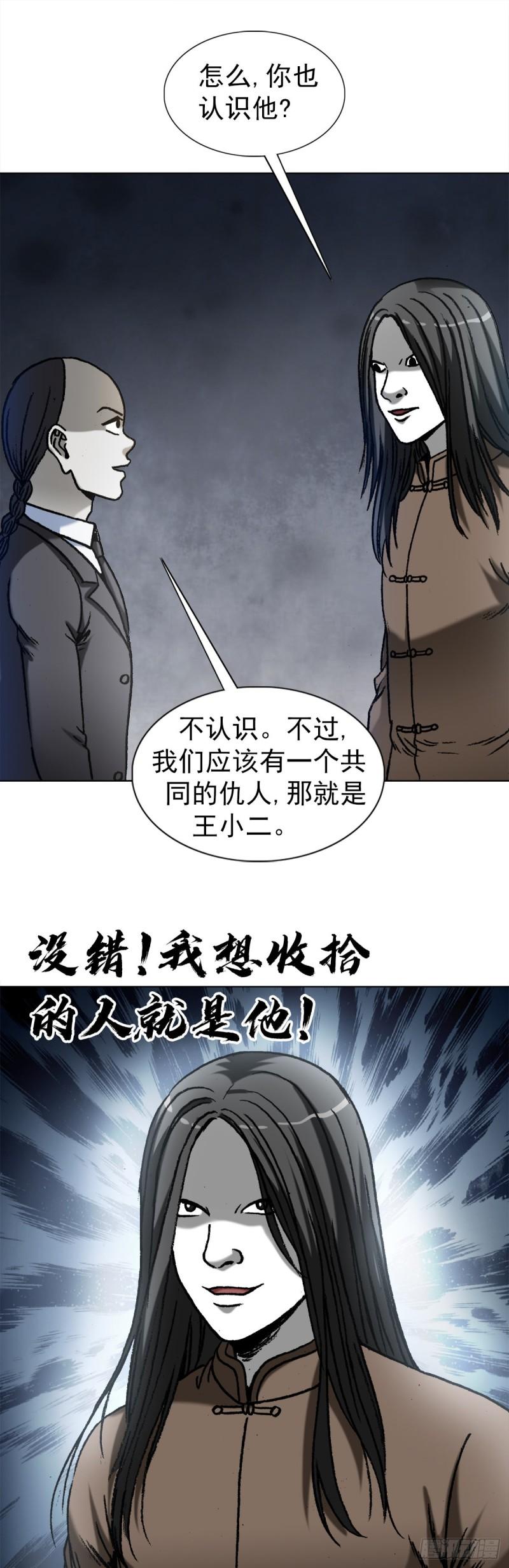 中国惊奇先生漫画,1356 西域刀王胡狼1图