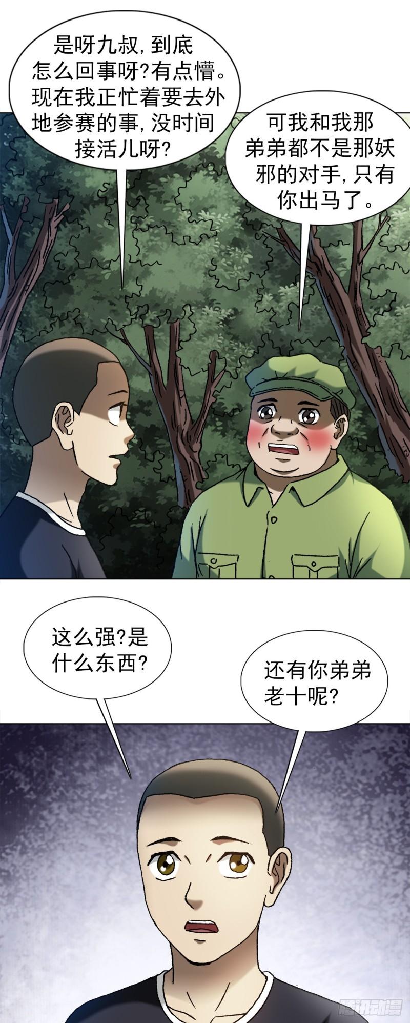 中国惊奇先生劲爆片段漫画,1357 恐怖的老宅13图