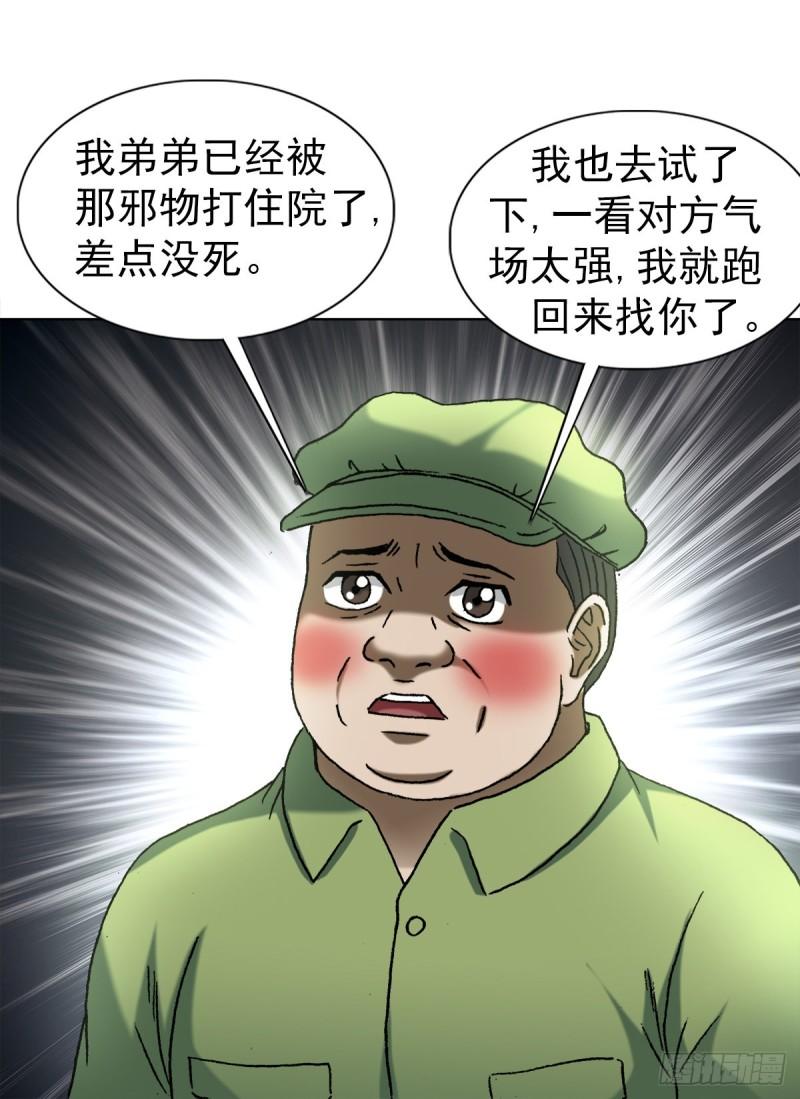 中国惊奇先生劲爆片段漫画,1357 恐怖的老宅14图