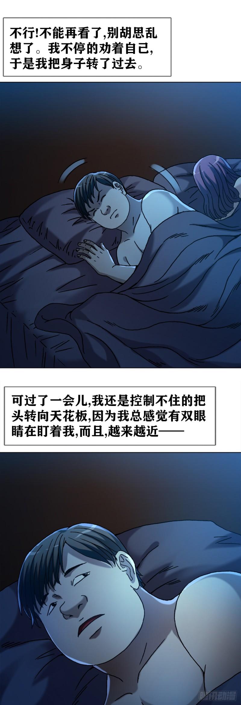 中国惊奇先生劲爆片段漫画,1357 恐怖的老宅19图