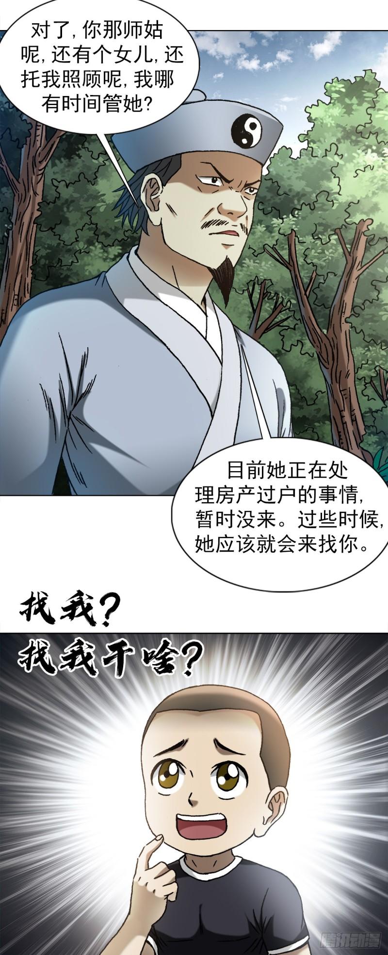 中国惊奇先生劲爆片段漫画,1357 恐怖的老宅8图