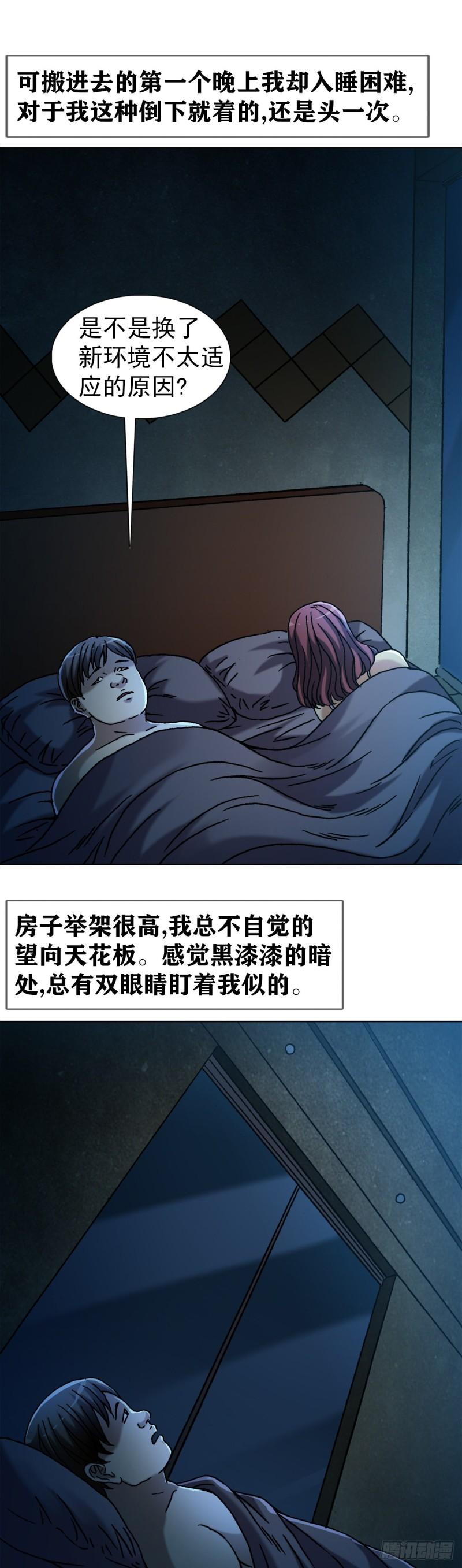 中国惊奇先生劲爆片段漫画,1357 恐怖的老宅17图