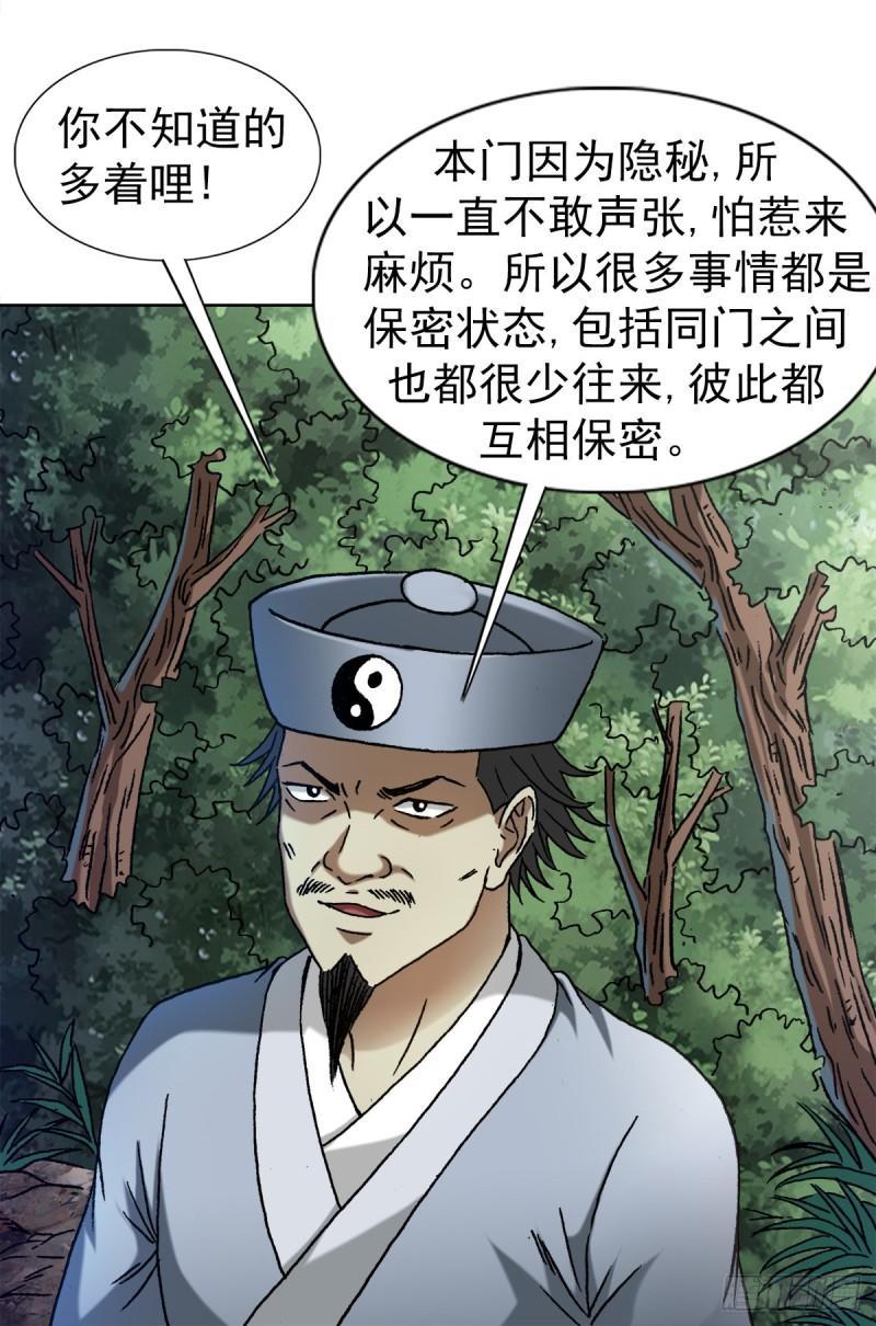 中国惊奇先生劲爆片段漫画,1357 恐怖的老宅6图