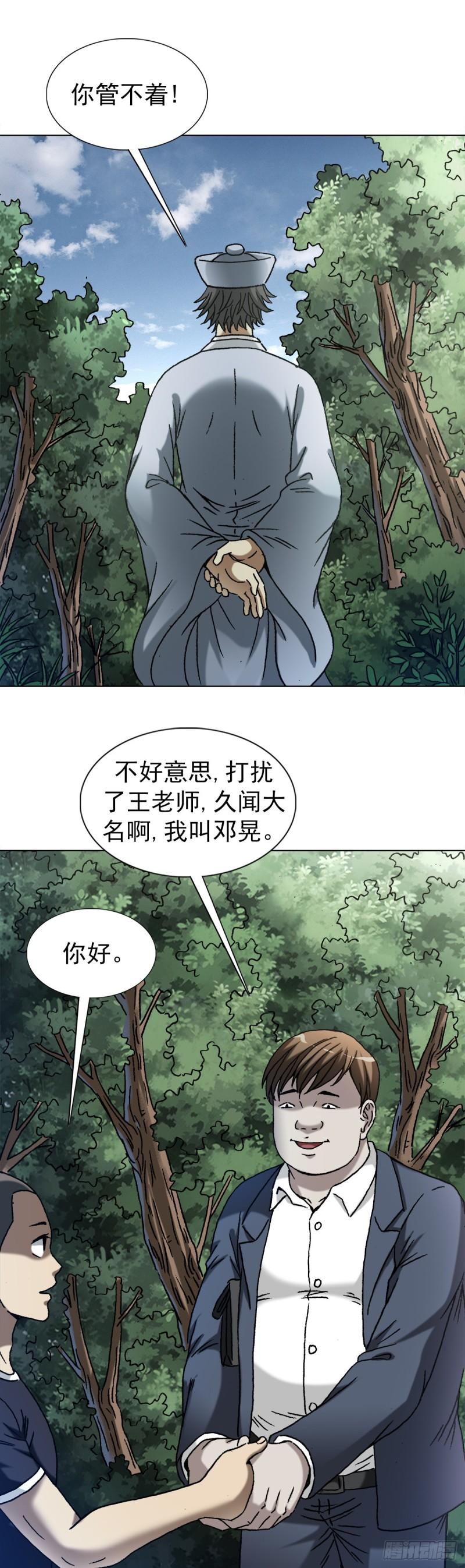 中国惊奇先生劲爆片段漫画,1357 恐怖的老宅11图