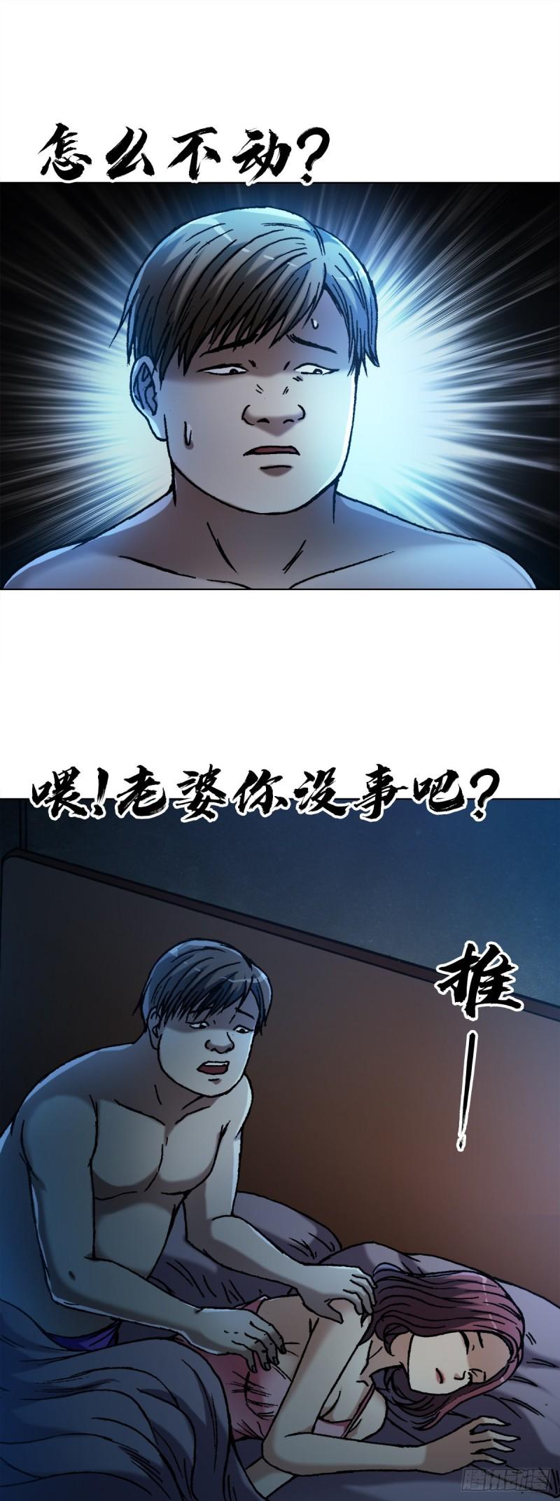 中国惊奇先生无删改漫画全集漫画,1358 惊魂夜5图