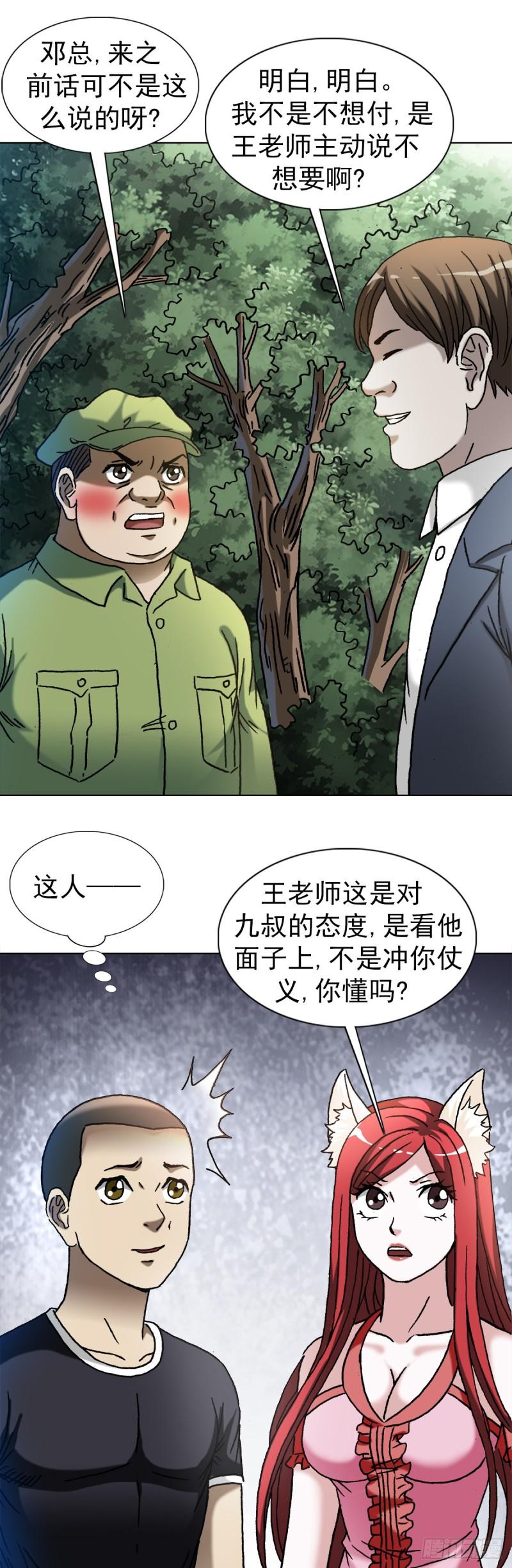 中国惊奇先生全72集免费观看下载漫画,1359 小二大战老妖婆3图