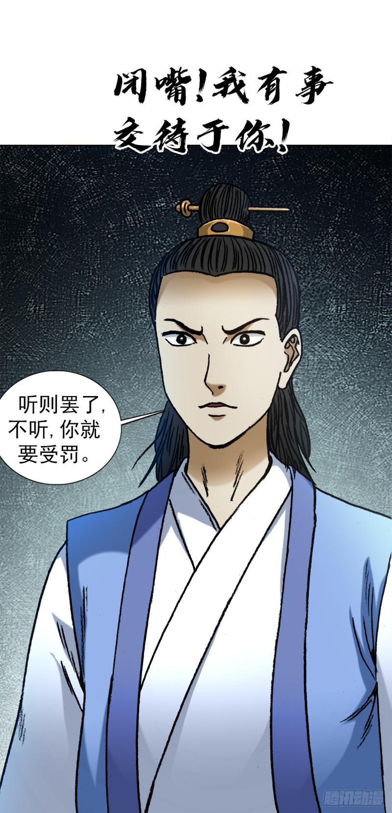 中国惊奇先生漫画,1360 幕后操纵18图