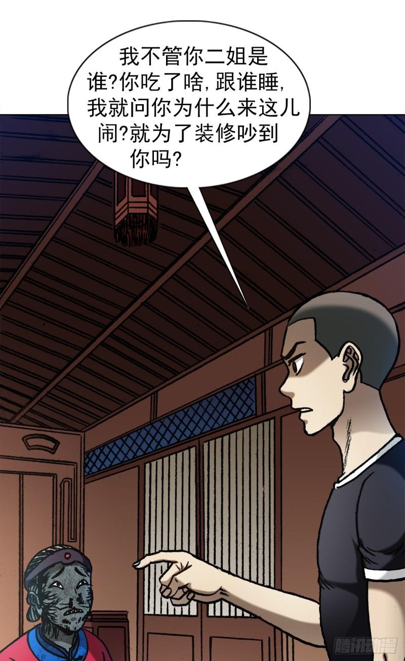 中国惊奇先生漫画,1360 幕后操纵13图