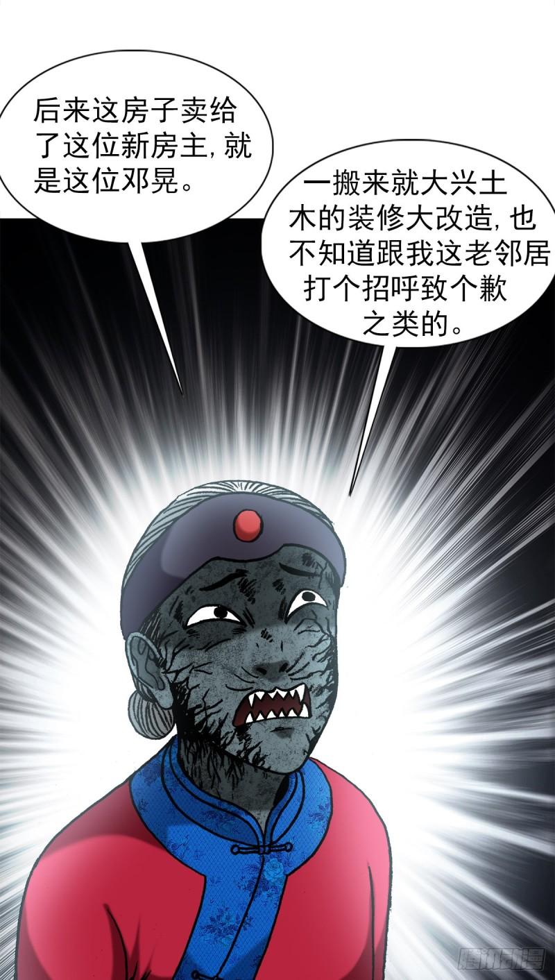 中国惊奇先生漫画,1360 幕后操纵11图