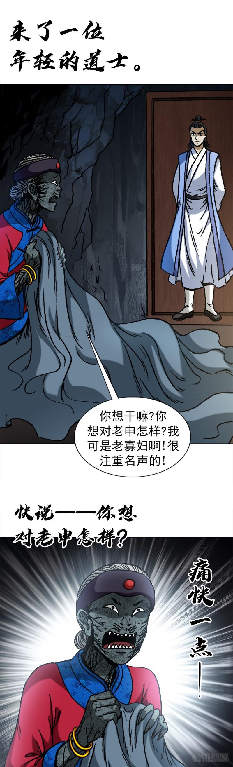 中国惊奇先生漫画,1360 幕后操纵17图