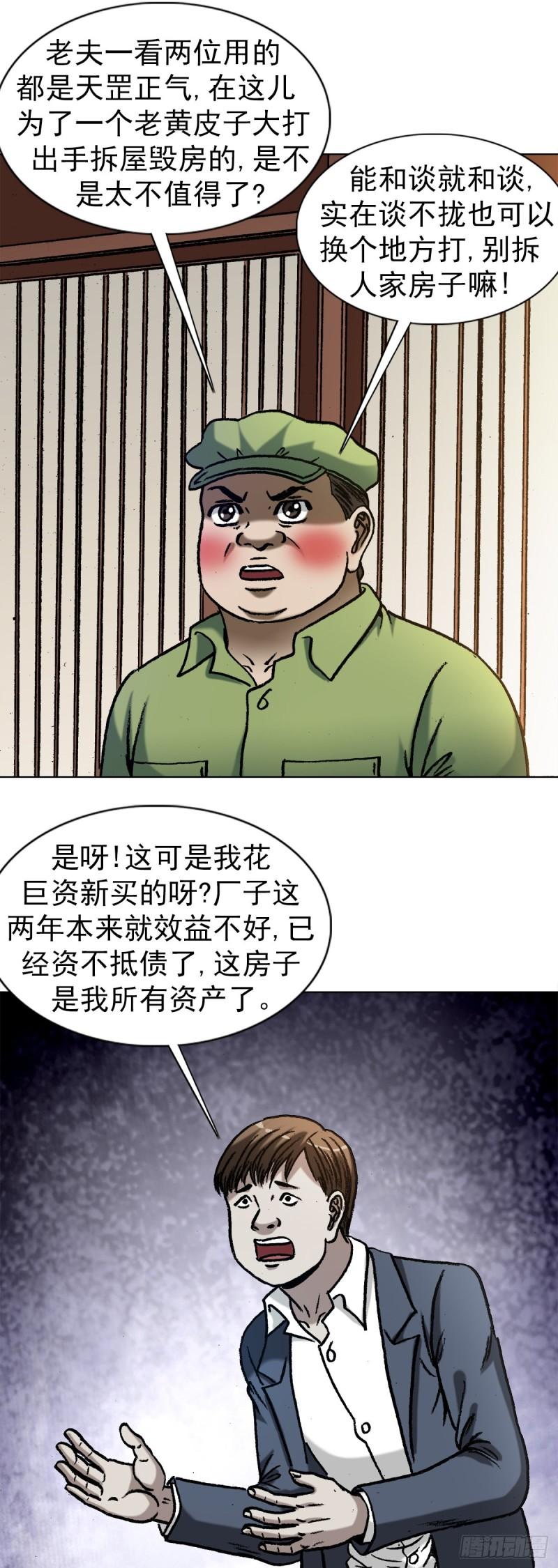 中国惊奇先生劲爆片段漫画,1362 打狗看主人15图