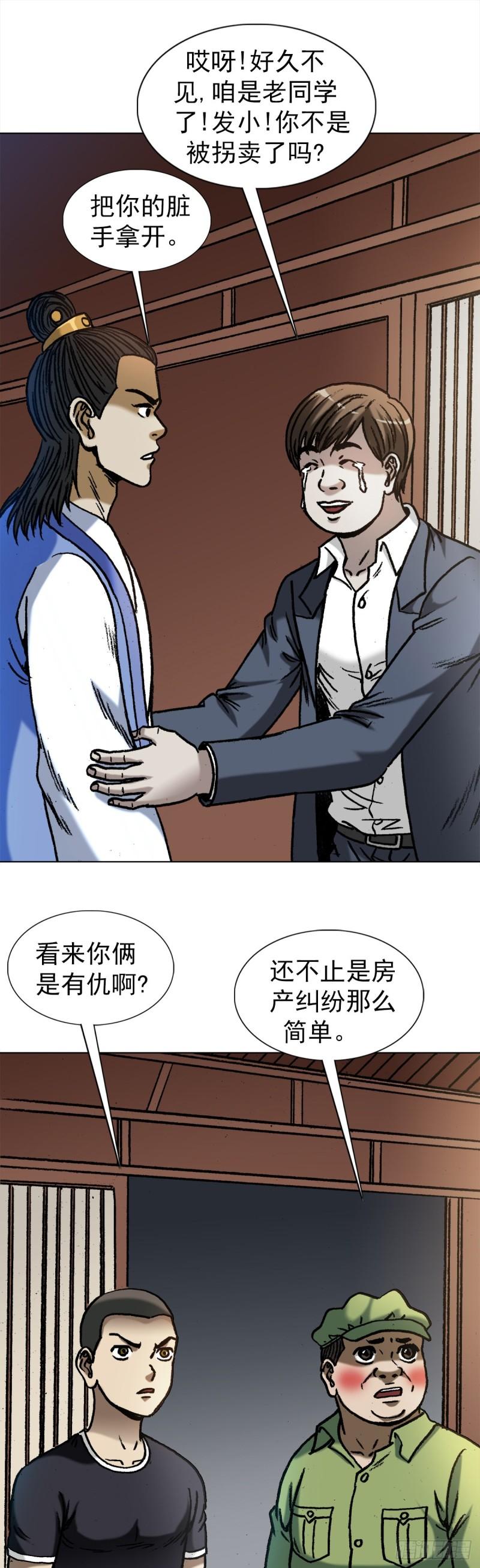 中国惊奇先生劲爆片段漫画,1362 打狗看主人19图